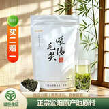 品品呗 2026新茶紫阳毛尖绿茶叶春茶陕西安康富硒区高山茶250g袋装 250克*2袋（拍此发三，到手750克