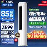 海尔（Haier）空调大3匹柜机 超省电 新一级能效 客厅立式空调柜机家用节能变频冷暖统帅空调自清洁双排纯铜管 大3匹 超省电Air 全年省电669度 一级能效