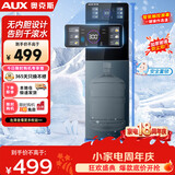 奥克斯（AUX）饮水机下置式家用冲奶立式冷热型保温杯快速加热触控选温饮水器制冷款YJX-0.75-06