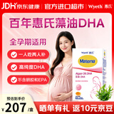 惠氏（Wyeth）dha藻油孕妇港版孕早中晚哺乳期玛特纳备孕期叶酸片维生素补钙铁 【高纯度】藻油DHA 30粒*1瓶