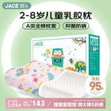 JaCe儿童乳胶枕泰国原装进口天然乳胶95%含量A类枕套枕芯 2-8岁粉色