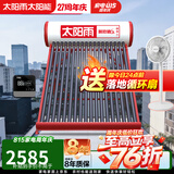 太阳雨太阳能热水器保热墙6代系列加大水箱家用全自动上水 WIFI仪表电辅加热省心送货安装 自动款 20根155L【WIFI款安装】建议3~4人