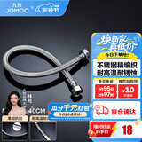 九牧（JOMOO）不锈钢金属编织软管冷热进水软管水管马桶热水器软管 40CM