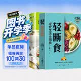 2册轻断食+10分钟学做瘦身低热量料理 健康营养搭配三餐食谱菜谱书美食轻食食谱 减脂沙拉食谱食材 减重 京东减重 美食大赛