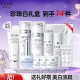 欧诗漫（OSM）护肤品套装女珍珠白美白淡斑提亮肤色水乳化妆品全套礼盒生日礼物 【小白灯礼盒】洗+水+乳+精华+眼霜+面膜