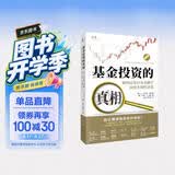 【杨舒予推荐】基金投资的真相：如何运用行为金融学洞察非理性决策（汇添富基金总经理张晖推荐！）