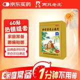 羚锐两只老虎 壮骨麝香止痛膏10贴*6袋 祛风湿 活血止痛 用于风湿关节 肌肉痛 扭伤 膏药贴