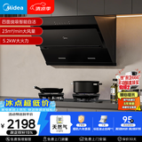 美的（Midea）抽吸排油烟机燃气灶烟灶套装自动清洗油烟机灶具J25S PRO+A5天然气【套装商品】