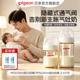 贝亲奶瓶ppsu 新生儿奶瓶 防胀气奶瓶 还原母乳亲喂感宽口径耐摔 160ml+240ml组合 0-6个月