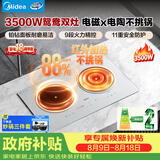 美的（Midea）电磁炉双灶3500W家用大功率二级能效一电一陶嵌入式电陶炉不挑锅具电池炉恒匀火MC-DZ35CT08V