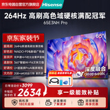 海信（Hisense）电视65E3NH Pro 65英寸 264Hz高刷 高色域 Hi-Fi音响 智能Wi-Fi6 大内存平板电视