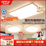 欧普照明（OPPLE）护眼吸顶灯客厅大灯可调色高显指LED照明简约灯具灯饰套餐1包安装