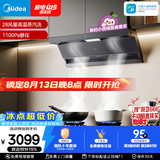 美的【小西梅油烟机AK7MAX】蒸汽洗顶侧双吸28风量大吸力 变频巡航一级能效 全铜电机烟灶联动以旧换新