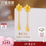 六福珠宝 黄金耳钉樱花足金花瓣耳坠生日礼物女 计价L07TBGE0004 约2.35克