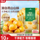 百草味熟制板栗仁50gx4包 坚果炒货板栗子仁即食甘栗仁休闲零食