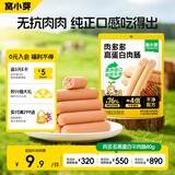 窝小芽高蛋白牛肉肠80g/8支儿童零食肉肠即食进口牛肉享宝宝零辅食谱