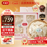 燕福元燕窝干盏燕条碎 溯源进口小燕条50g 怀孕产妇营养品礼品礼盒