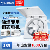 艾美特（AIRMATE）排气扇厨房专用强力抽风机排风扇抽油烟机换气扇墙式XF2540