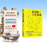 麦肯锡工作思维(麦肯锡方法 工作法 麦肯锡思维)
