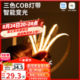 雷士（NVC）LED智能灯带24V低压自粘走廊 15米-cob智能三色8W/米-需购电源
