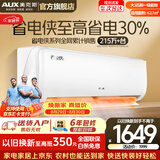奥克斯（AUX）空调一匹挂机1.5匹新一级能效国家补贴 家用冷暖变频挂式分体式空调 上门安装以旧换新 官方旗舰店 省电侠  大1匹 一级变频【省电30%】10-17平