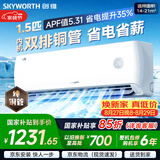 创维空调京创1.5匹新一级能效国家补贴变频冷暖外机单排铜管卧室壁挂式省电挂机KFR-33GW/V3AA1A-N1MA