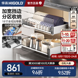 悍高（HIGOLD） 厨房橱柜拉篮碗架抽屉式碗篮加厚304不锈钢底板调味篮双层碗碟篮 800柜2层-PDL3.0系列套装
