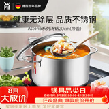 WMF德国福腾宝汤锅不锈钢炖煮锅双耳煲汤Astoria焖锅20cm厨房好物