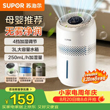 苏泊尔（SUPOR）加湿器无雾轻音母婴优选桌面大容量办公室卧室家用加湿器空调伴侣31E