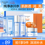 水密码冰川矿泉护肤品套装洗面奶爽肤水乳液面霜眼霜面膜礼盒生日礼物