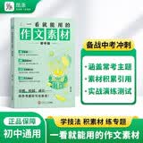 作文纸条 一看就能用的作文素材初中版2027适用优秀作文素材作文纸条中考备考范文初一初二三精选记叙文写作技巧一看就能写的满分作文万能素材积累初中作文书推荐 开学季