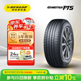 邓禄普（DUNLOP）静音棉轮胎 215/60R17 96H GRANDTREK PT5 适配宝骏/传祺GS4