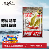老鬼（OLDGHOST）鱼饵大野战腥香狂拉300g鲫鱼鲤鱼草鳊鱼湖库江河池塘野钓饵料