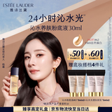 雅诗兰黛沁水粉底液62#暖调瓷白(1W0)30ml干皮持久遮瑕化妆品礼盒生日礼物