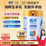 西淳纯羊奶粉600g*1罐成人孕妇中老年全脂高钙高蛋白无蔗糖脱膻营养奶