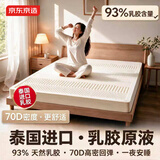 京东京造新梦享乳胶床垫 泰国原液进口93%天然乳胶70D单人1.2米×2米