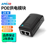 APESD外贸专供款POE电源48V0.5A供电器电源适配器POE供电模块802.3AF墙插式C1网桥适配器摄像头供电器