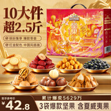 三只松鼠坚果零食礼盒1410g/10件零食礼包送礼夏威夷果中秋企业团购