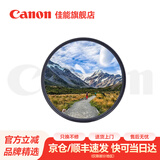 佳能相机镜头uv镜 cpl偏振镜 星光镜 单反微单相机滤镜套装  镜头保护镜 减光镜 黑柔滤镜 柔光镜 nd镜 精选国产品牌 UV镜（防尘 保护镜头） 49mm 口径