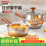 泰福高雪平锅316L不锈钢奶锅辅食汤锅小泡面蒸煮锅食品级锅具通用T3105
