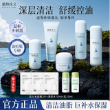 植物主义护肤品套装控油舒缓补水保湿备孕妇女化妆品爽肤水洁面水乳精华霜