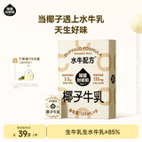 隔壁刘奶奶椰椰水牛椰子牛奶125ml*9盒椰乳风味奶下午茶送礼礼盒
