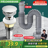 四季沐歌（MICOE）洗手盆下水管弹跳下水器套装洗脸池台盆管墙排W09-M1