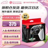 任天堂（Nintendo）【国内保税仓】Switch原装Pro限定手柄/joycon左右手柄 NS周边配件 便携包收纳包 塞尔达传说王国之泪限定版pro手柄