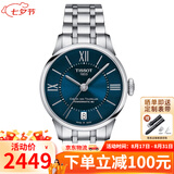 天梭（TISSOT）瑞士手表女 杜鲁尔系列自动机械机芯女士腕表七夕礼物 【清仓价】 T099.207.11.048.00钢带女款