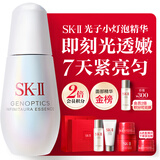 SK-II光子小灯泡美白祛斑淡斑精华液75ml化妆品sk2护肤品套装生日礼物