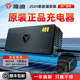 雅迪电动车雅迪原装充电器 48v/60v/72v/2A/3A/4A冠能石墨烯电池电瓶车原厂正品Y头三圆头新国标充电器 48V-4A【国标转Y接口】原装正品