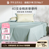 罗莱家纺 100%纯棉床单单件 绿270*250