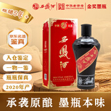 西凤酒 金奖墨瓶 2020年 凤香型白酒 55度 500ml 单瓶装 陈年白酒【京东老酒】中秋送礼