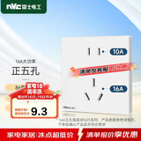 NVC雷士电工 86型暗装五孔插座 10A16A大功率 儿童安全门 大间距
